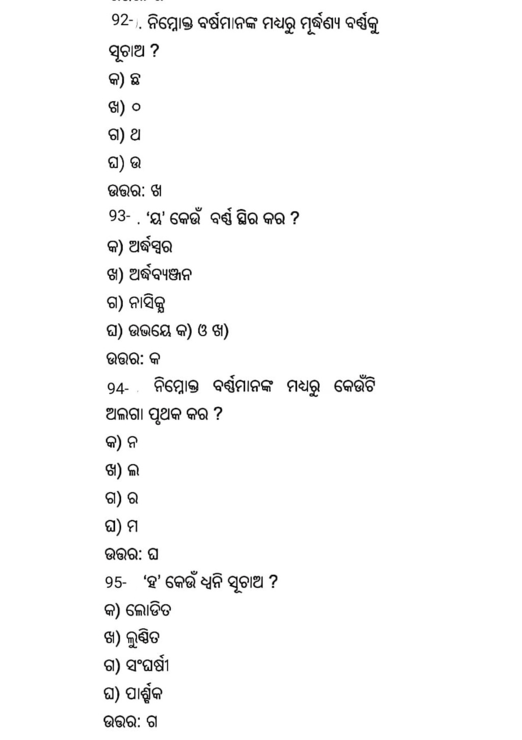Odia Grammar Pdf SIR Odia