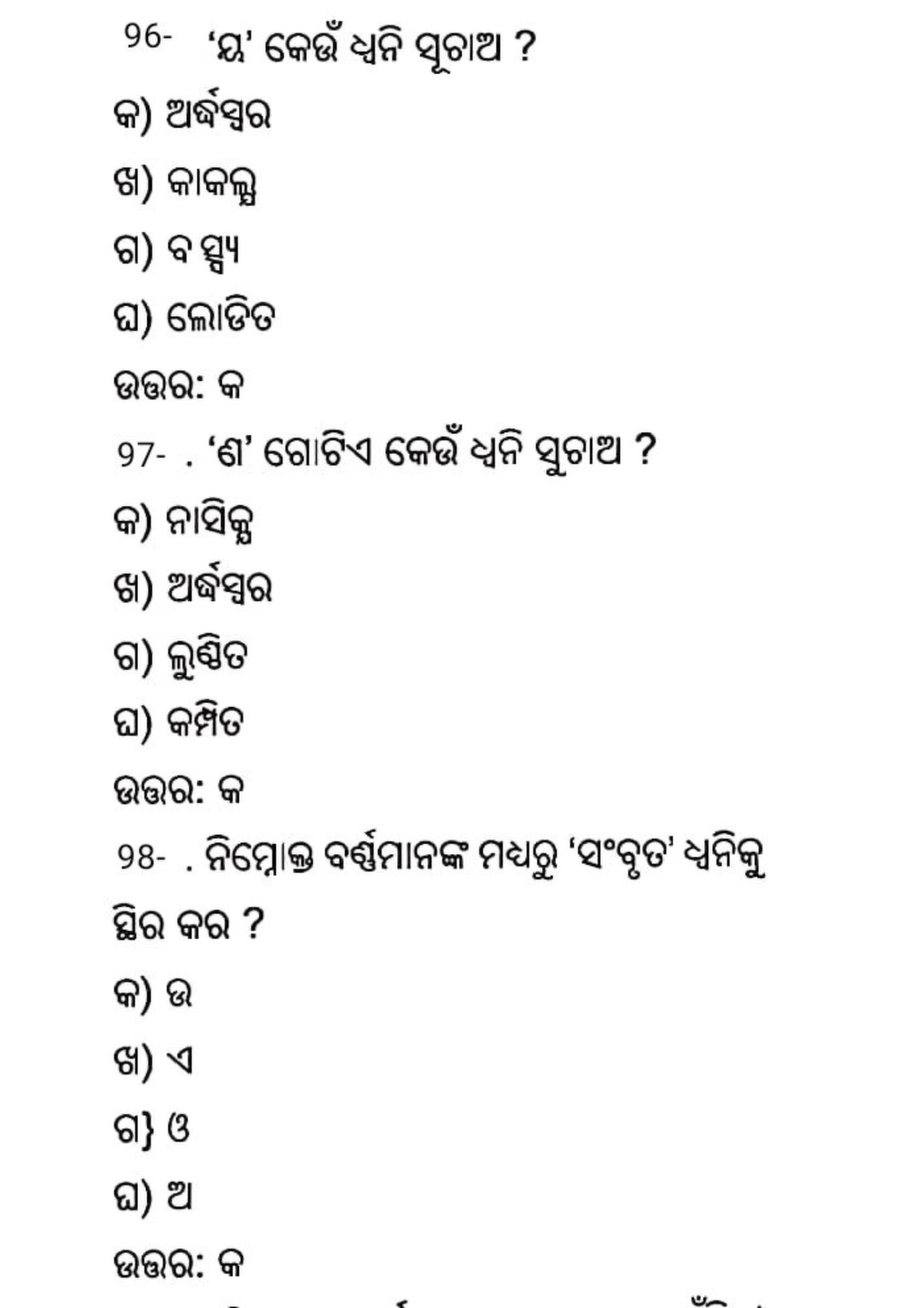 Odia Grammar Pdf SIR Odia