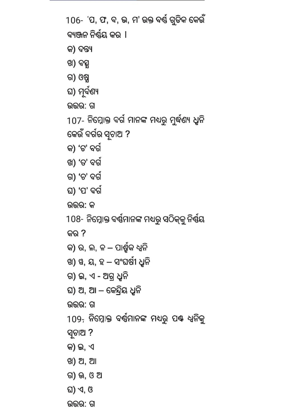 Odia Grammar Pdf SIR Odia