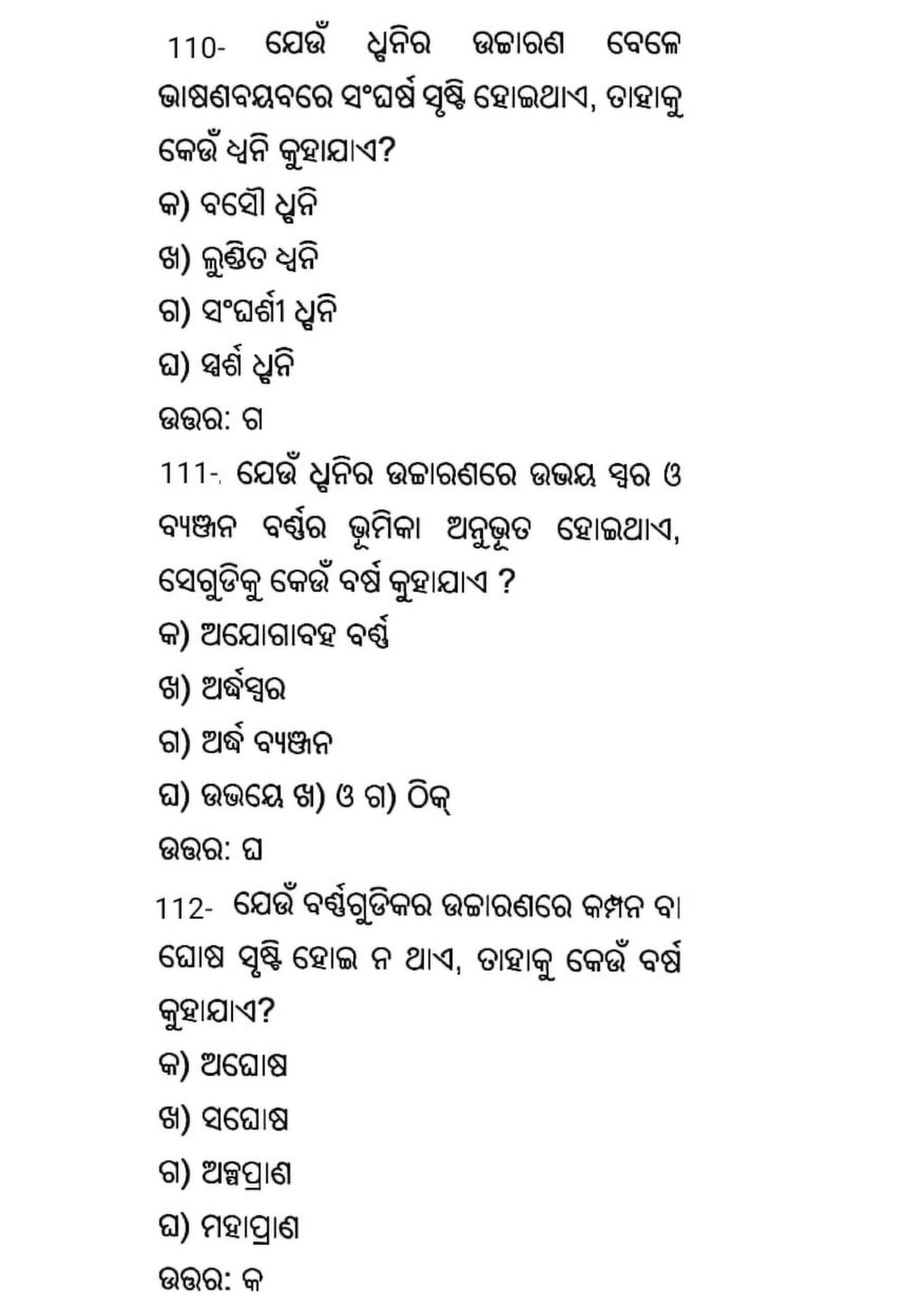 Odia Grammar Pdf SIR Odia