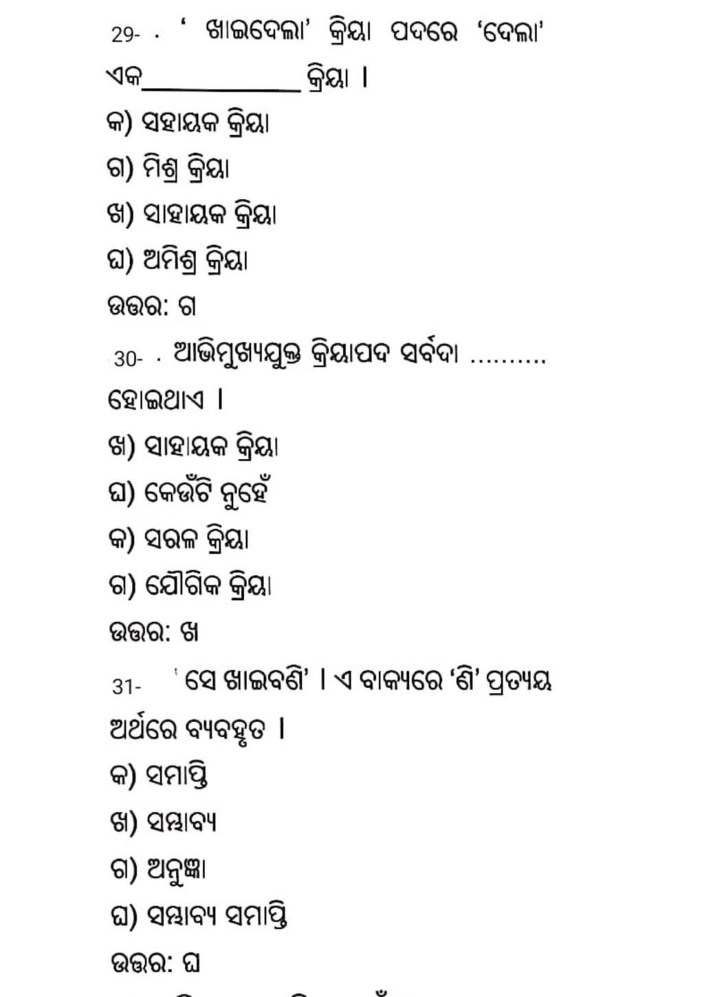 Odia Grammar Pdf Sir Odia