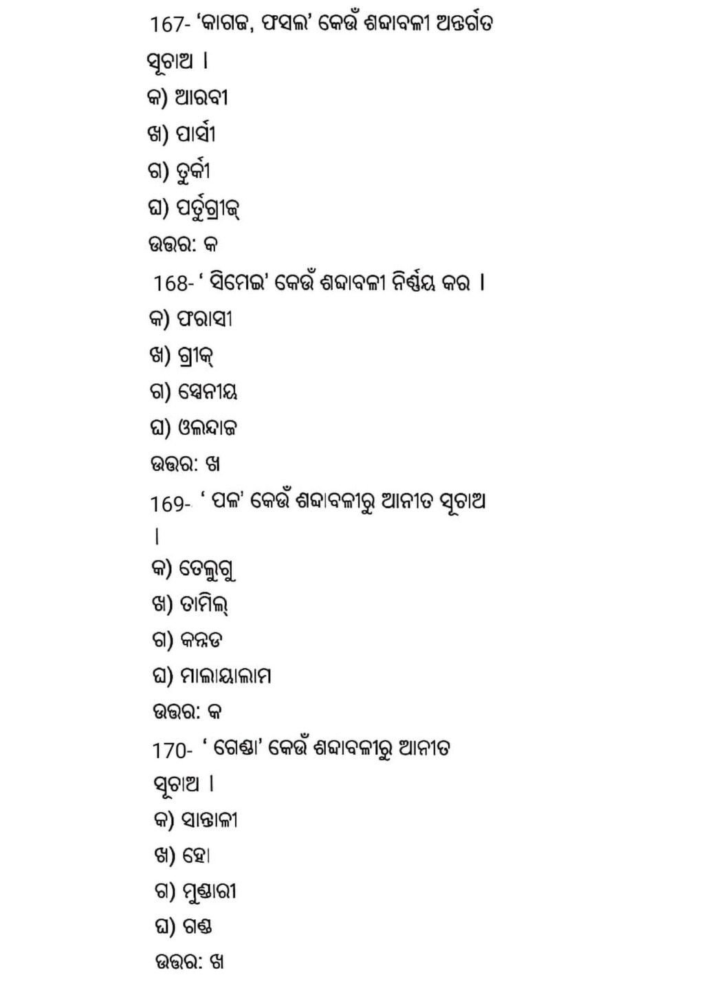 Odia Grammar Pdf Sir Odia